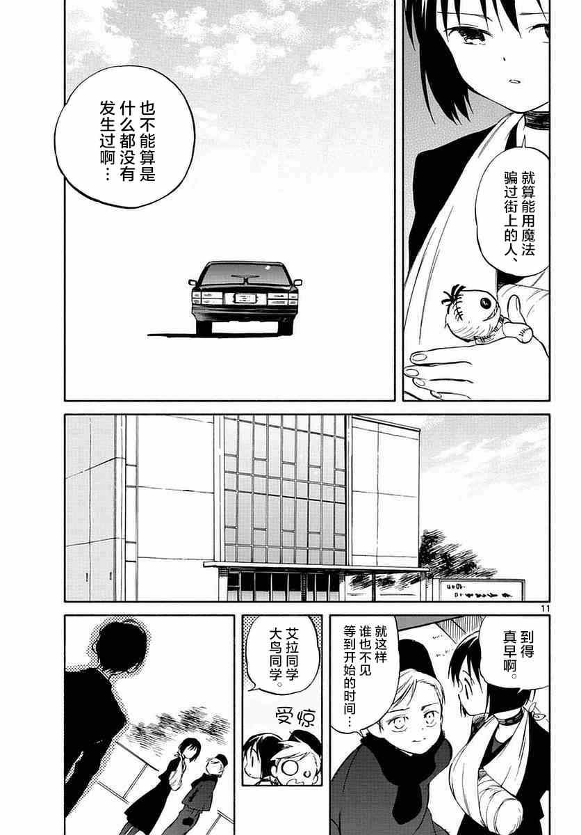 《只身一人的地球侵略》漫画最新章节第58话免费下拉式在线观看章节第【9】张图片