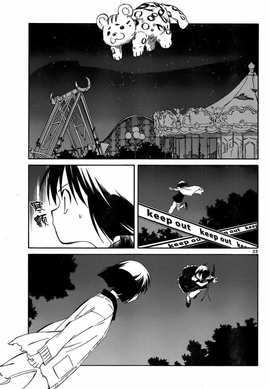 《只身一人的地球侵略》漫画最新章节第48话免费下拉式在线观看章节第【22】张图片