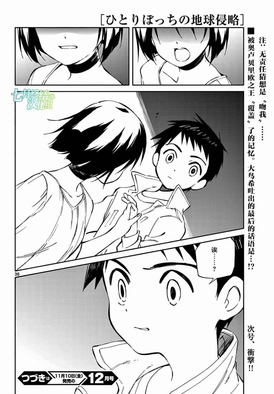 《只身一人的地球侵略》漫画最新章节第67话免费下拉式在线观看章节第【36】张图片