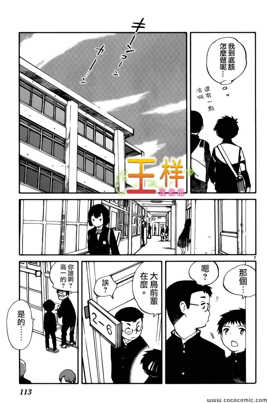 《只身一人的地球侵略》漫画最新章节第3话免费下拉式在线观看章节第【8】张图片