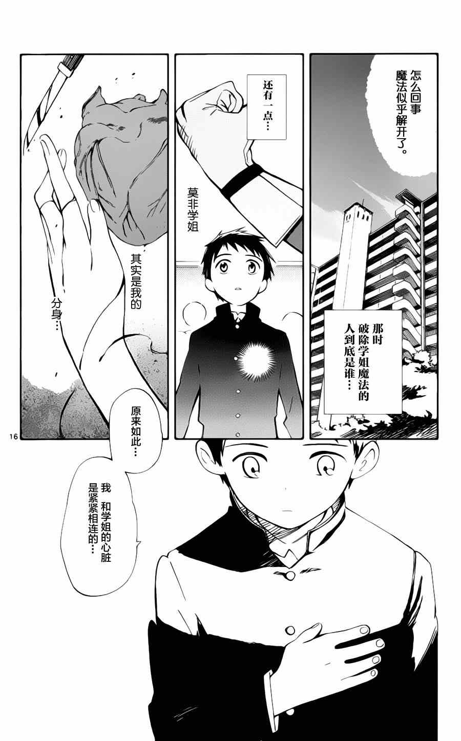 《只身一人的地球侵略》漫画最新章节第12话免费下拉式在线观看章节第【15】张图片