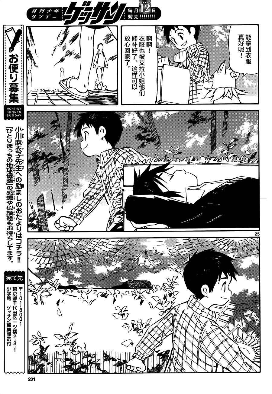 《只身一人的地球侵略》漫画最新章节第39话免费下拉式在线观看章节第【25】张图片