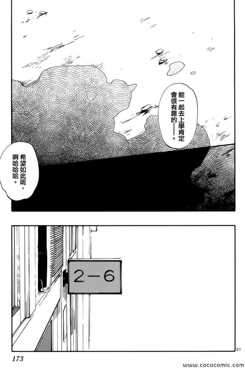 《只身一人的地球侵略》漫画最新章节第4话免费下拉式在线观看章节第【21】张图片