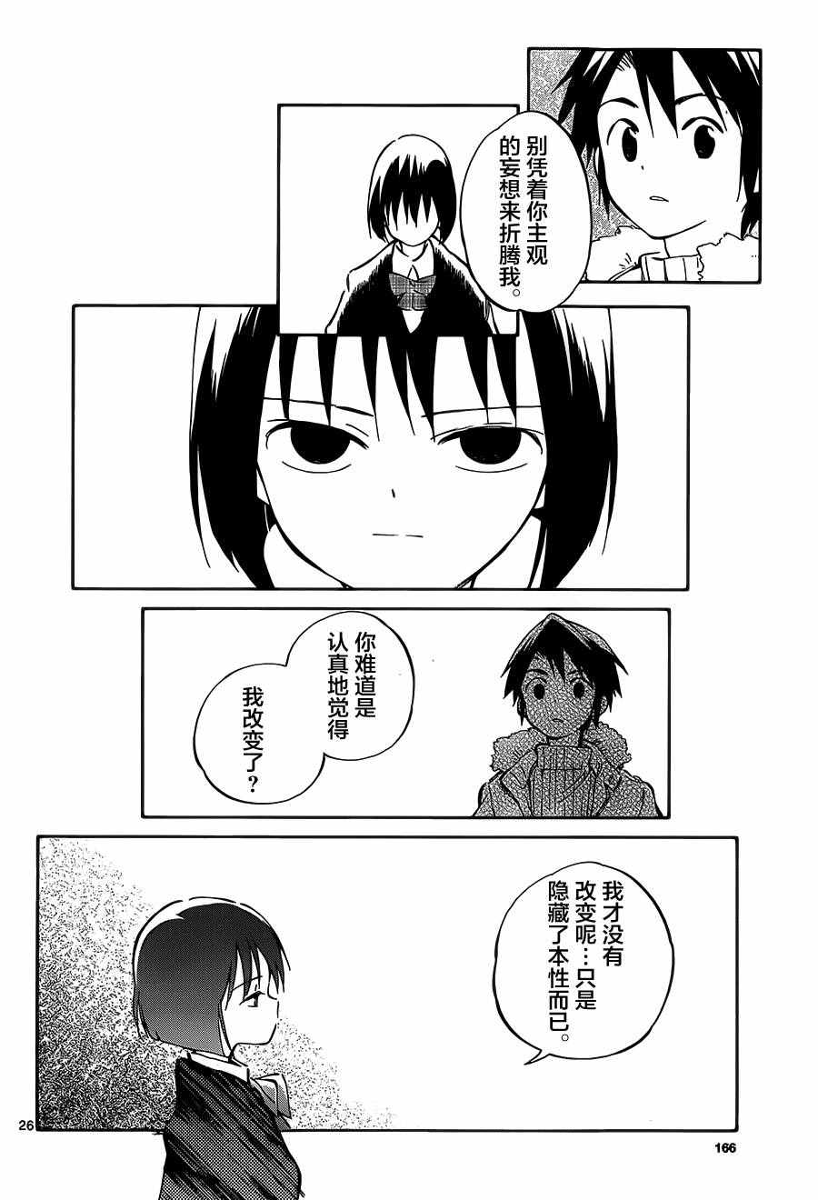 《只身一人的地球侵略》漫画最新章节第43话免费下拉式在线观看章节第【26】张图片