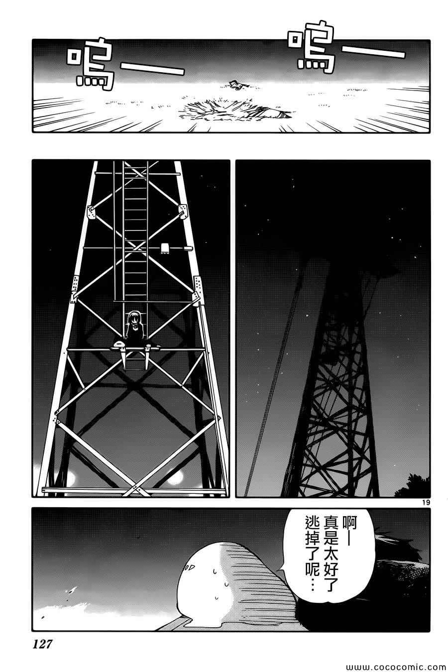 《只身一人的地球侵略》漫画最新章节第8话免费下拉式在线观看章节第【17】张图片