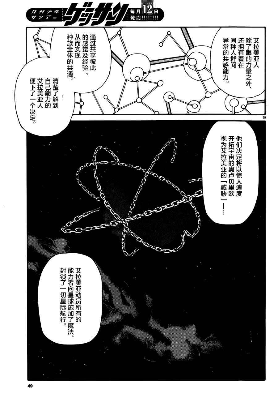 《只身一人的地球侵略》漫画最新章节第32话免费下拉式在线观看章节第【9】张图片