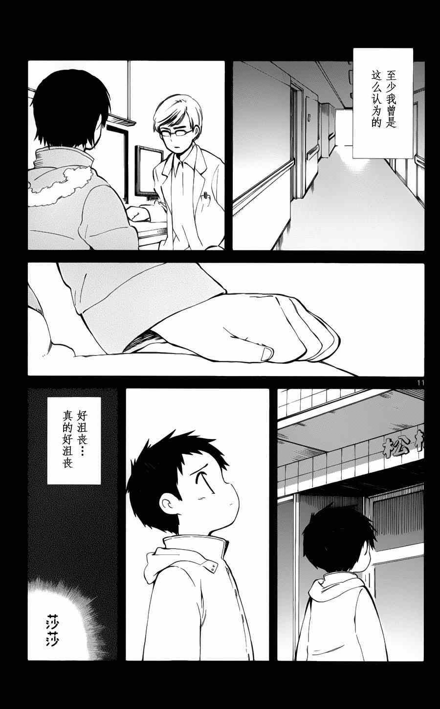 《只身一人的地球侵略》漫画最新章节第16话免费下拉式在线观看章节第【11】张图片