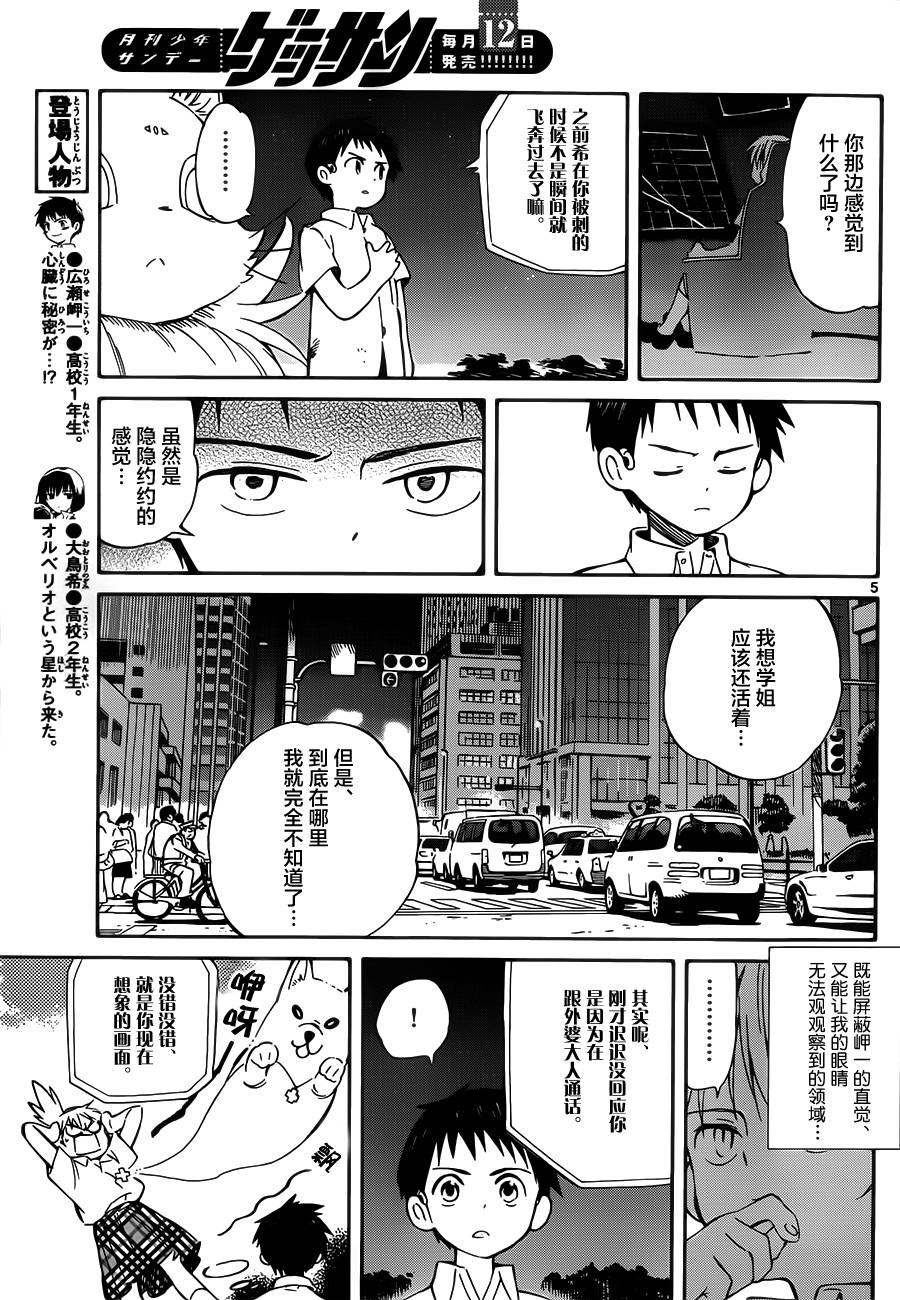 《只身一人的地球侵略》漫画最新章节第30话免费下拉式在线观看章节第【5】张图片