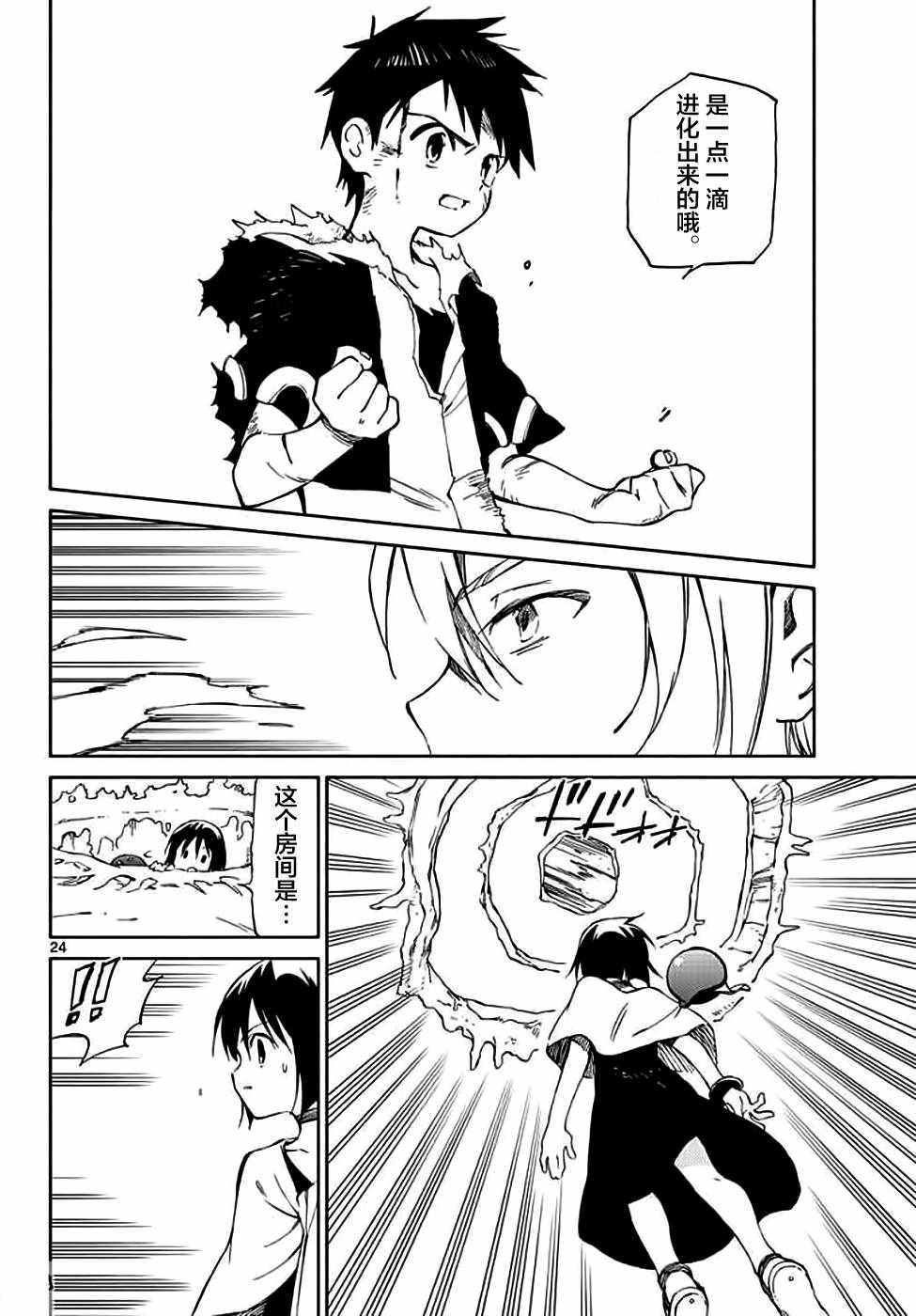 《只身一人的地球侵略》漫画最新章节第72话免费下拉式在线观看章节第【24】张图片