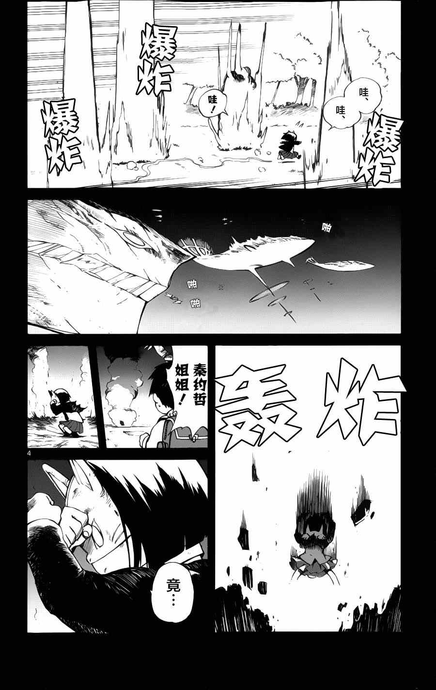 《只身一人的地球侵略》漫画最新章节第18话免费下拉式在线观看章节第【4】张图片