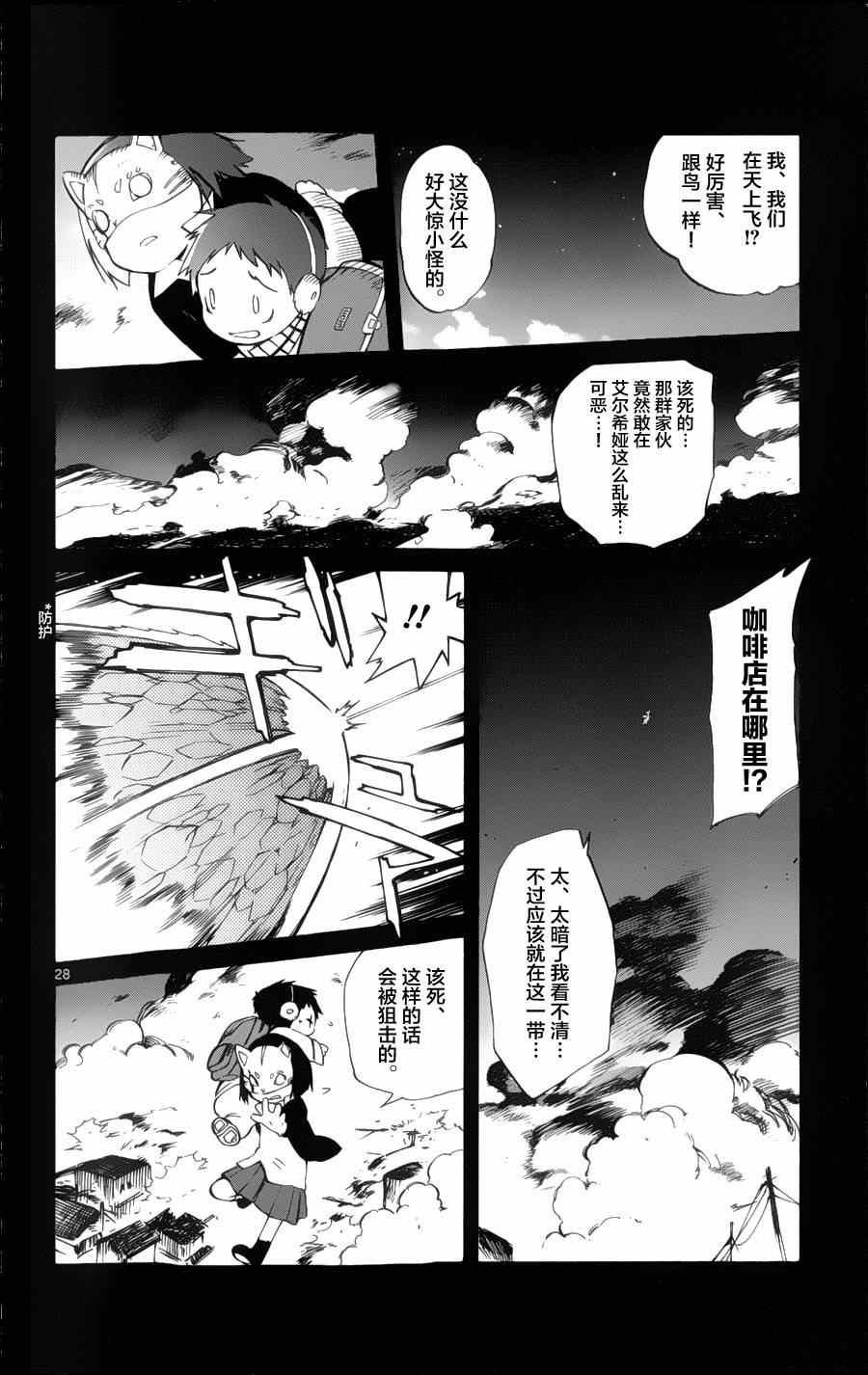 《只身一人的地球侵略》漫画最新章节第18话免费下拉式在线观看章节第【28】张图片