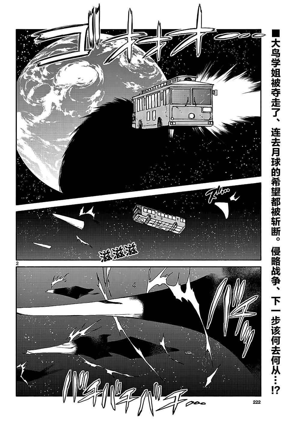 《只身一人的地球侵略》漫画最新章节第65话免费下拉式在线观看章节第【2】张图片