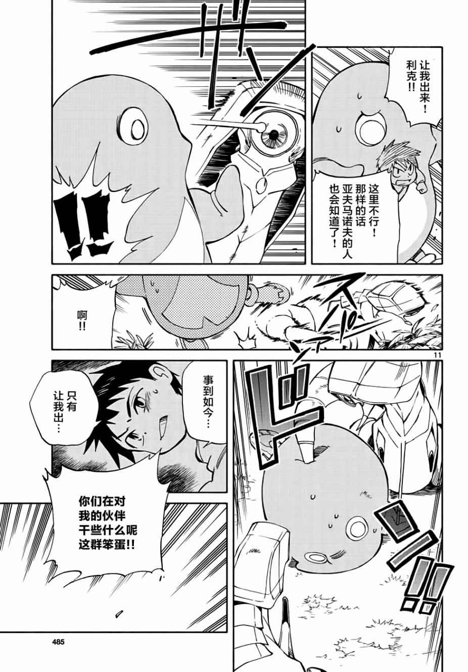 《只身一人的地球侵略》漫画最新章节第67话免费下拉式在线观看章节第【11】张图片