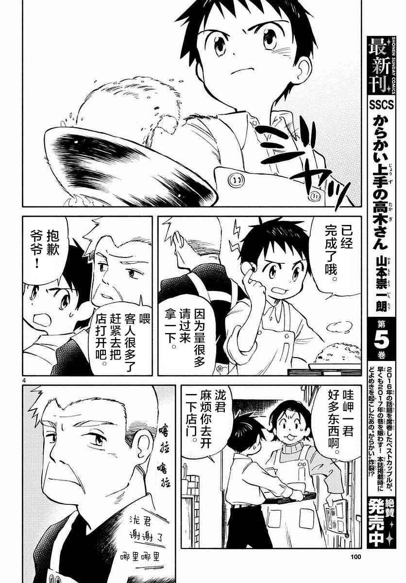 《只身一人的地球侵略》漫画最新章节第60话免费下拉式在线观看章节第【4】张图片