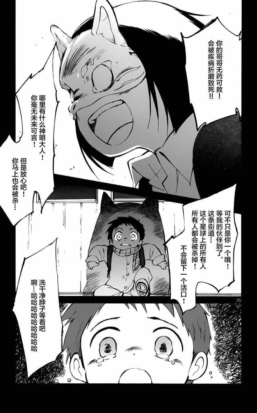 《只身一人的地球侵略》漫画最新章节第16话免费下拉式在线观看章节第【35】张图片