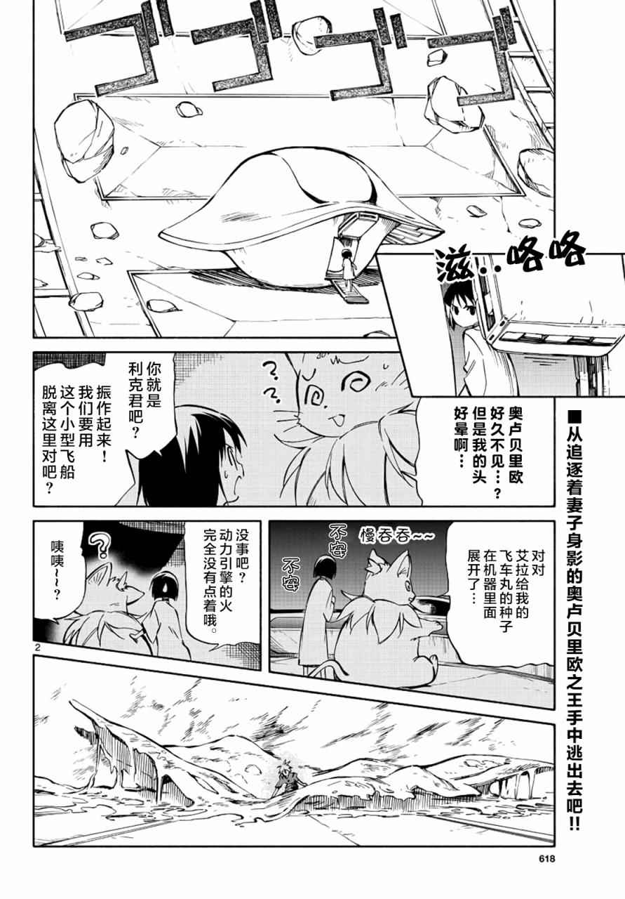 《只身一人的地球侵略》漫画最新章节第69话免费下拉式在线观看章节第【2】张图片