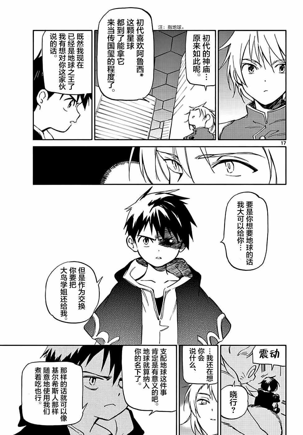 《只身一人的地球侵略》漫画最新章节第72话免费下拉式在线观看章节第【17】张图片