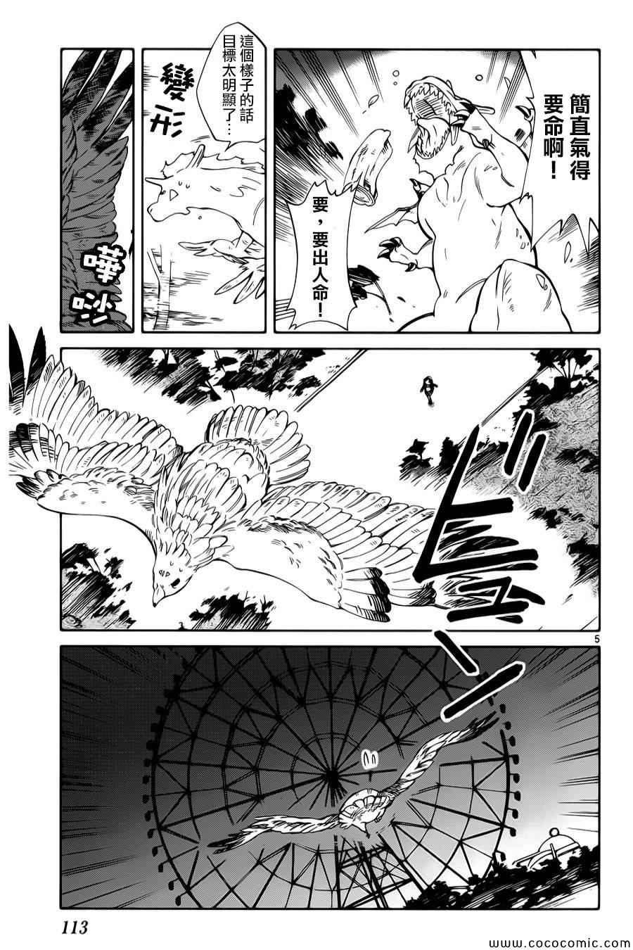 《只身一人的地球侵略》漫画最新章节第8话免费下拉式在线观看章节第【5】张图片