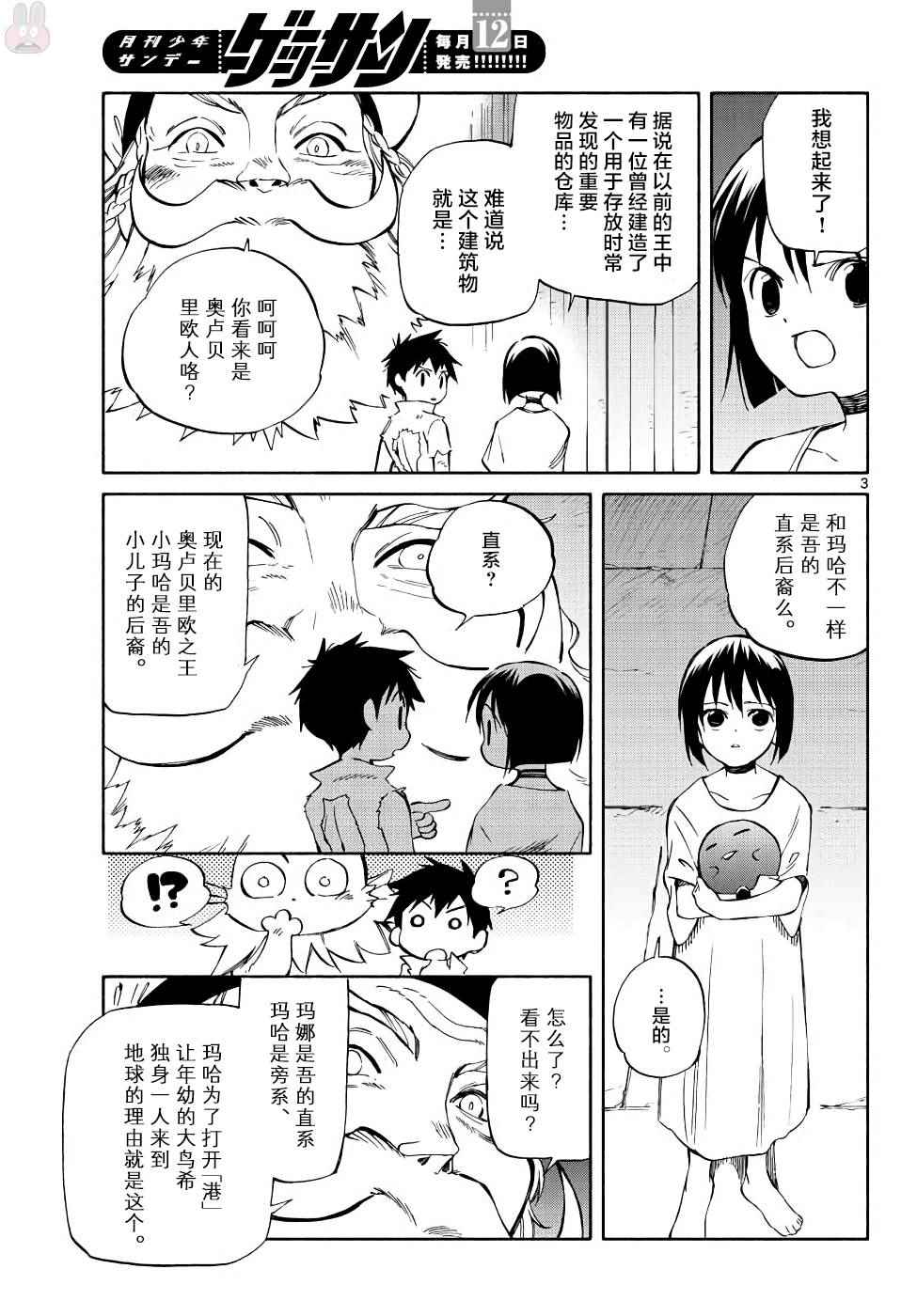 《只身一人的地球侵略》漫画最新章节第70话免费下拉式在线观看章节第【3】张图片