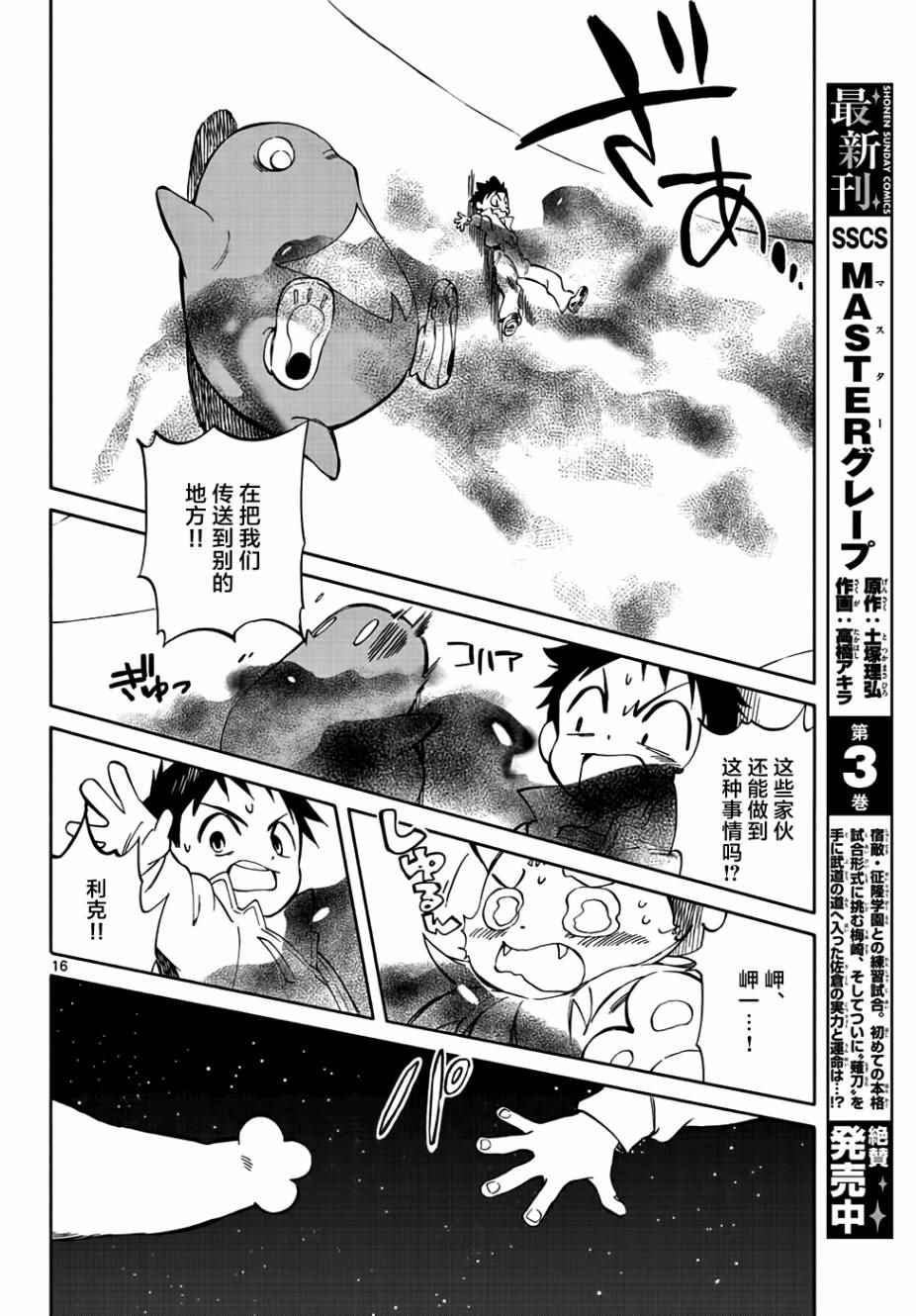 《只身一人的地球侵略》漫画最新章节第67话免费下拉式在线观看章节第【16】张图片