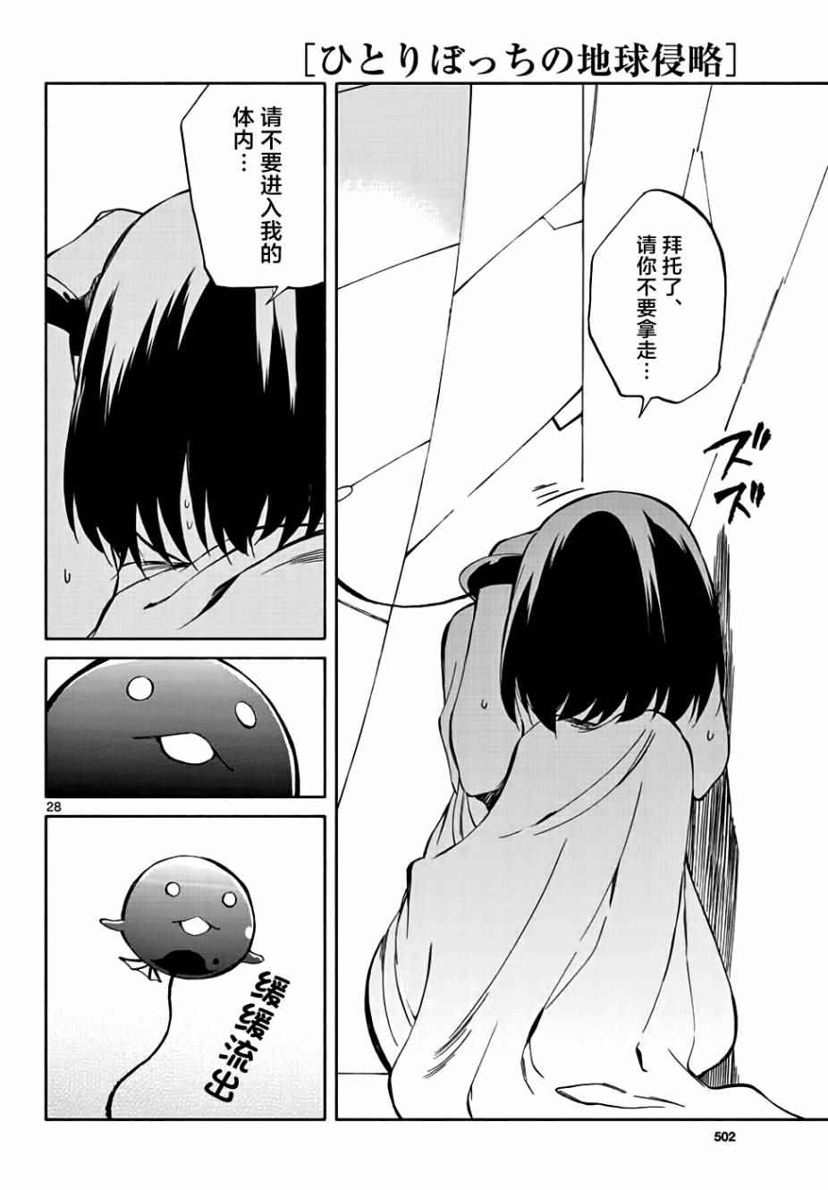 《只身一人的地球侵略》漫画最新章节第67话免费下拉式在线观看章节第【28】张图片