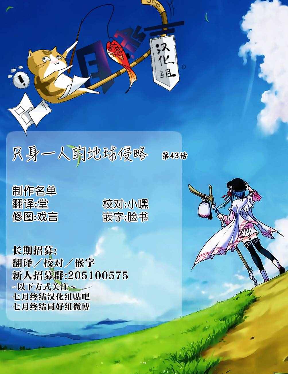 《只身一人的地球侵略》漫画最新章节第43话免费下拉式在线观看章节第【31】张图片