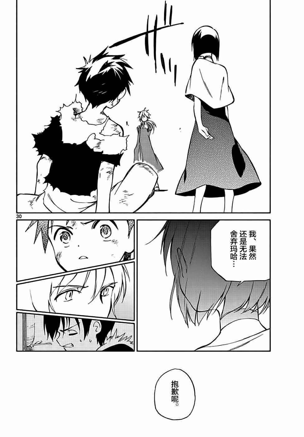 《只身一人的地球侵略》漫画最新章节第72话免费下拉式在线观看章节第【30】张图片