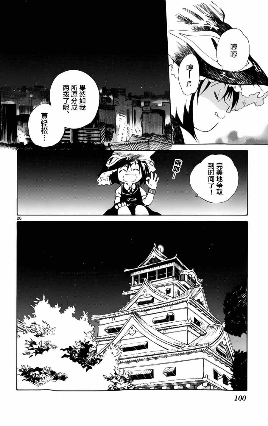 《只身一人的地球侵略》漫画最新章节第27话免费下拉式在线观看章节第【26】张图片