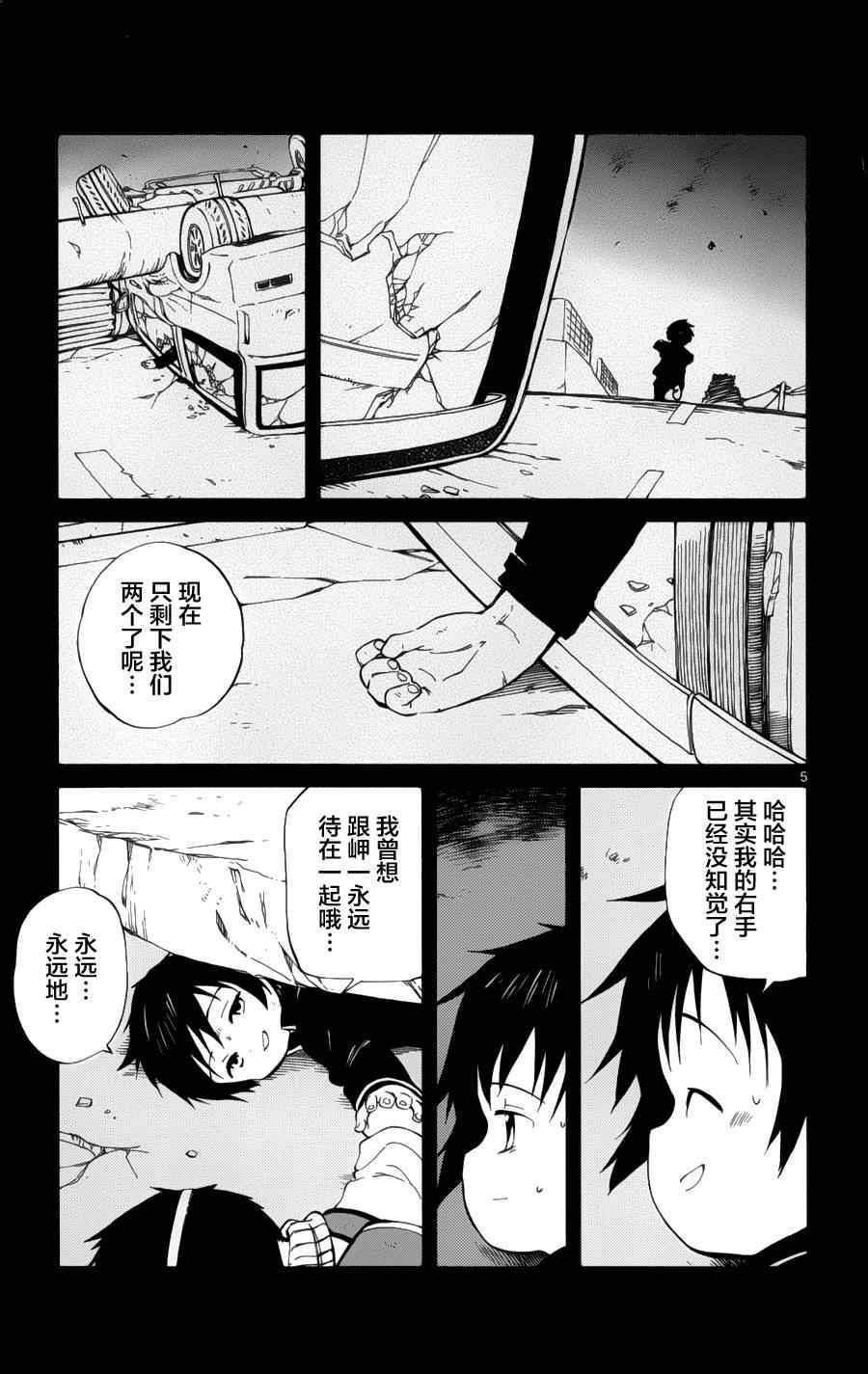 《只身一人的地球侵略》漫画最新章节第19话免费下拉式在线观看章节第【5】张图片