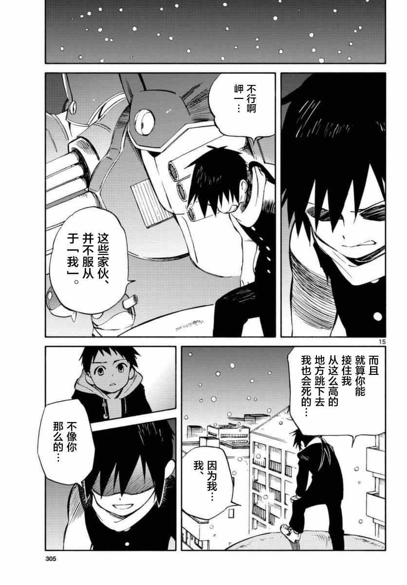 《只身一人的地球侵略》漫画最新章节第54话免费下拉式在线观看章节第【15】张图片