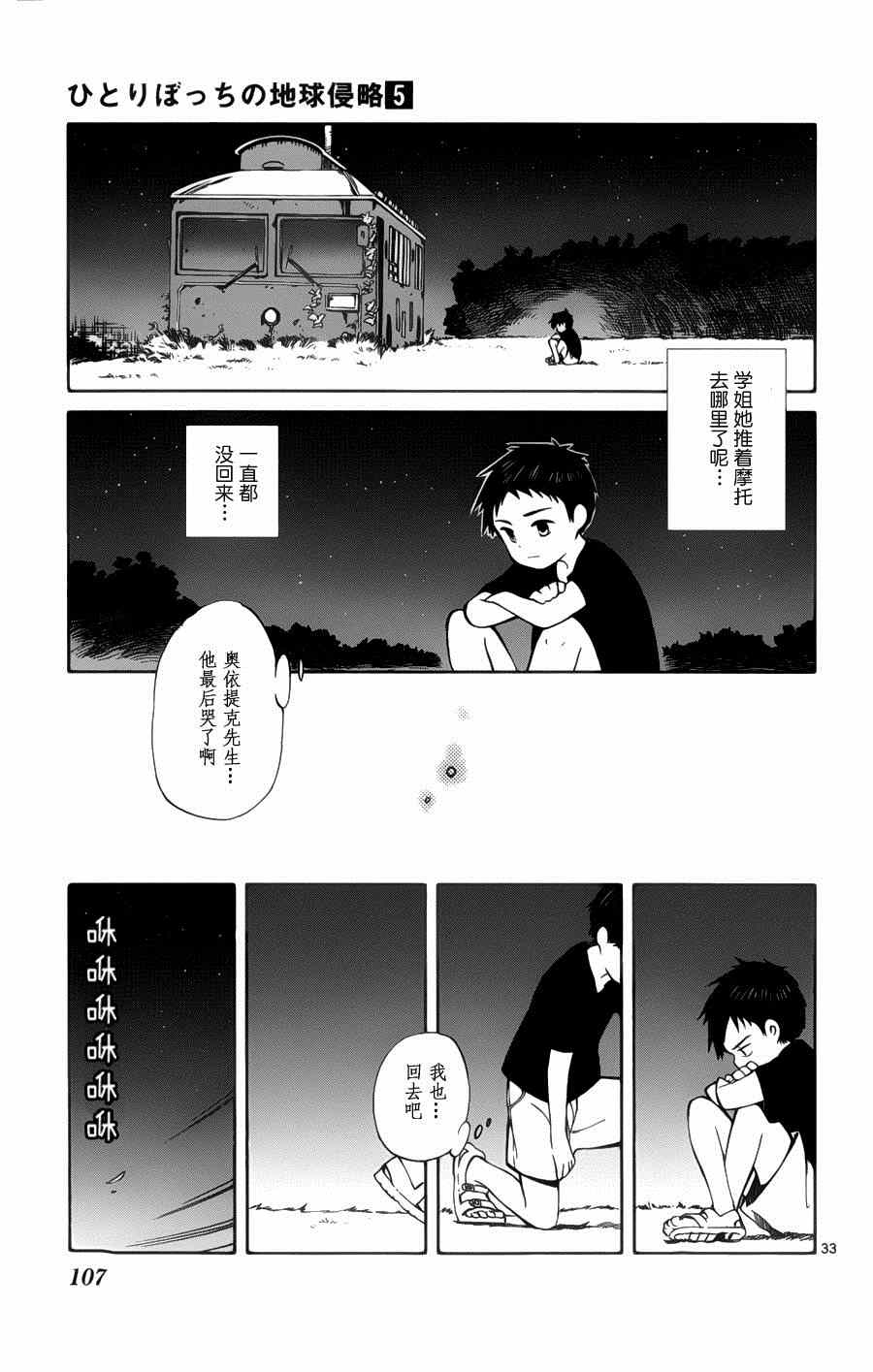 《只身一人的地球侵略》漫画最新章节第22话免费下拉式在线观看章节第【31】张图片