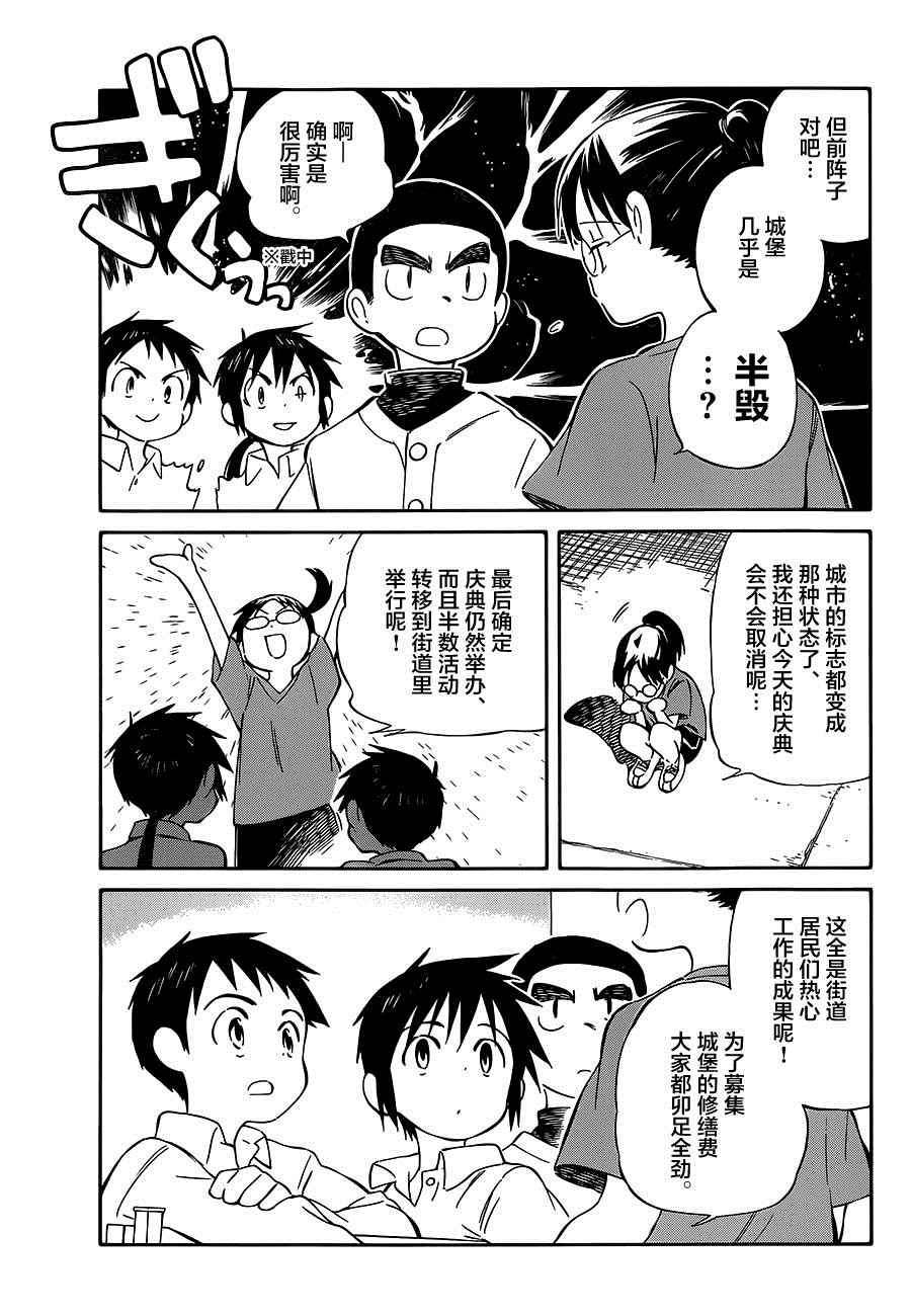 《只身一人的地球侵略》漫画最新章节第35话免费下拉式在线观看章节第【5】张图片