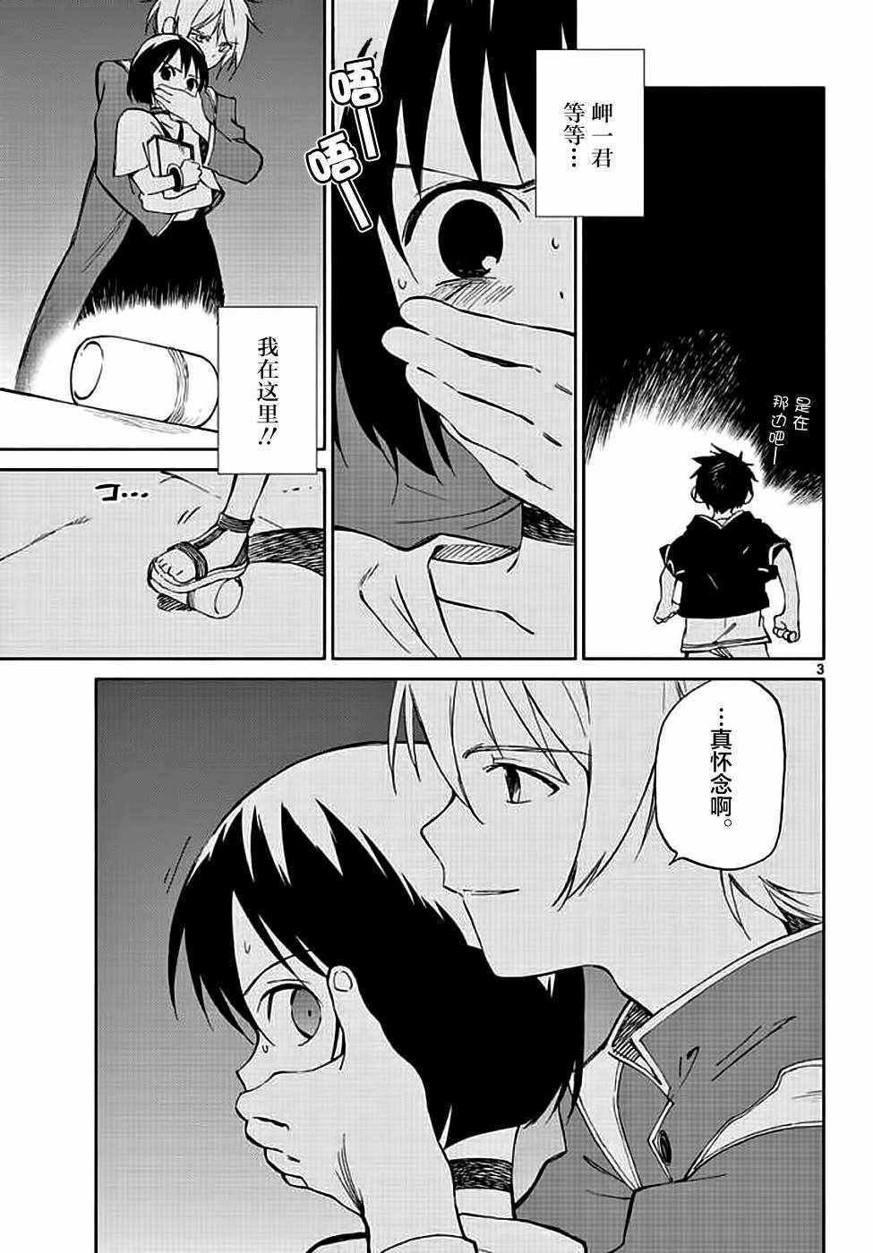 《只身一人的地球侵略》漫画最新章节第72话免费下拉式在线观看章节第【3】张图片