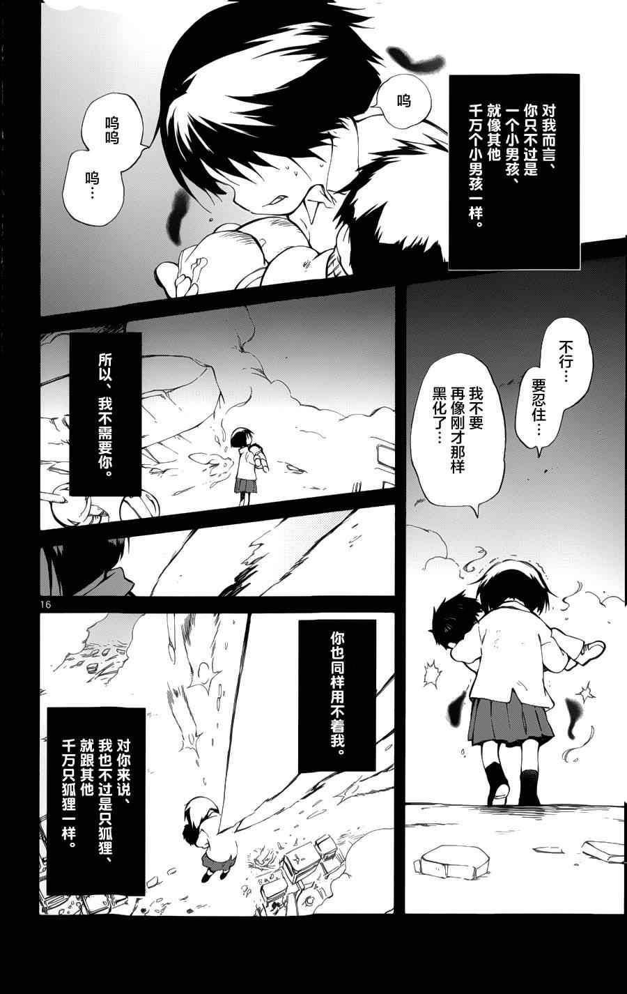 《只身一人的地球侵略》漫画最新章节第19话免费下拉式在线观看章节第【16】张图片