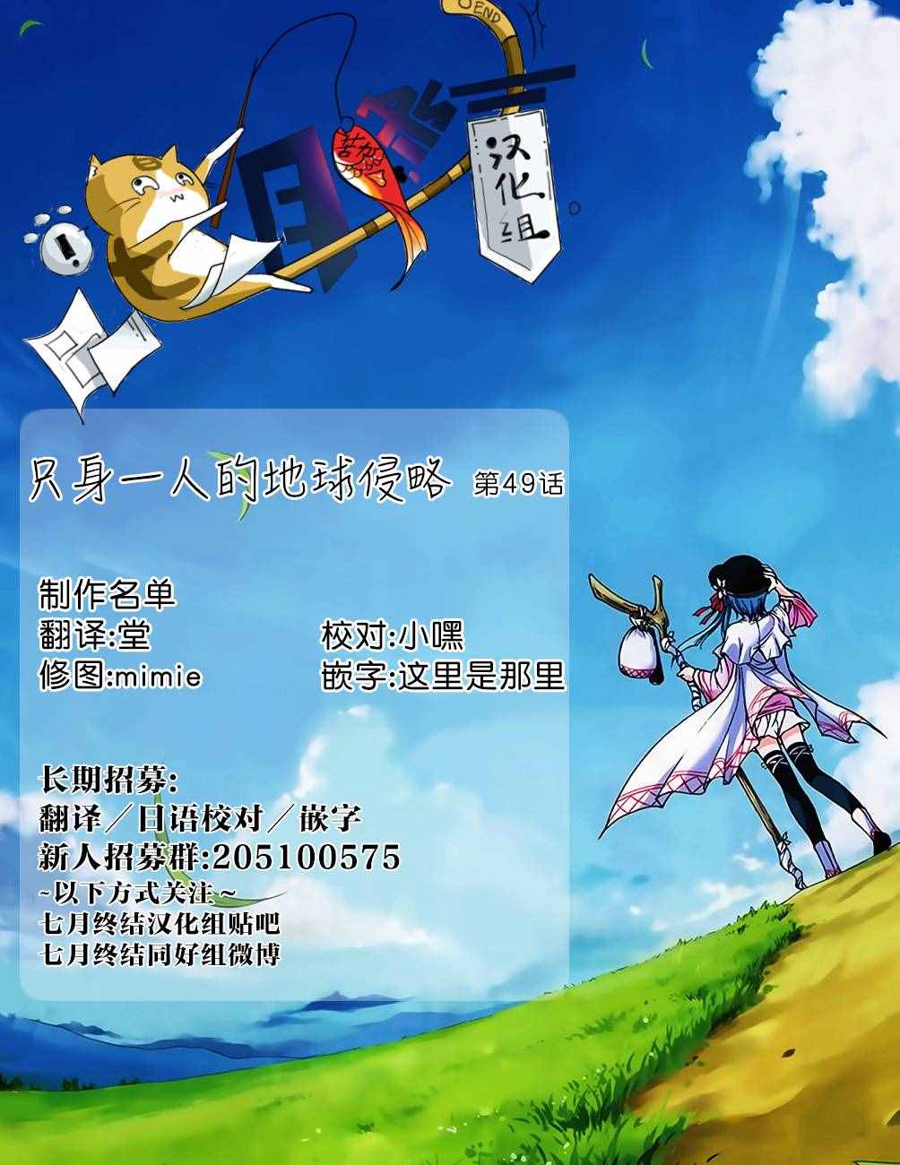 《只身一人的地球侵略》漫画最新章节第49话免费下拉式在线观看章节第【39】张图片