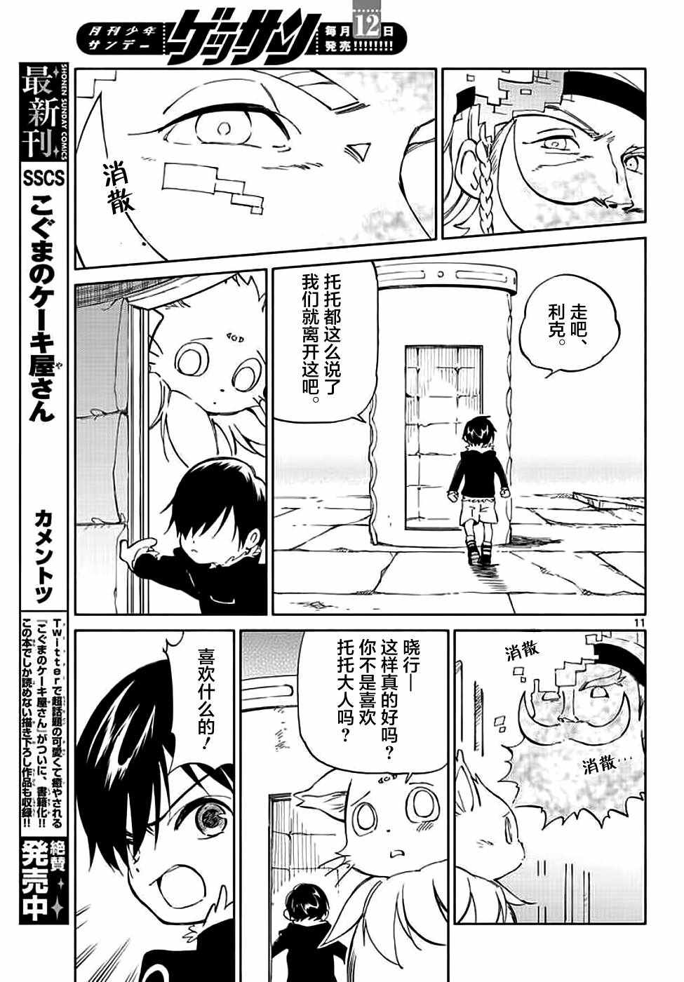 《只身一人的地球侵略》漫画最新章节第72话免费下拉式在线观看章节第【11】张图片