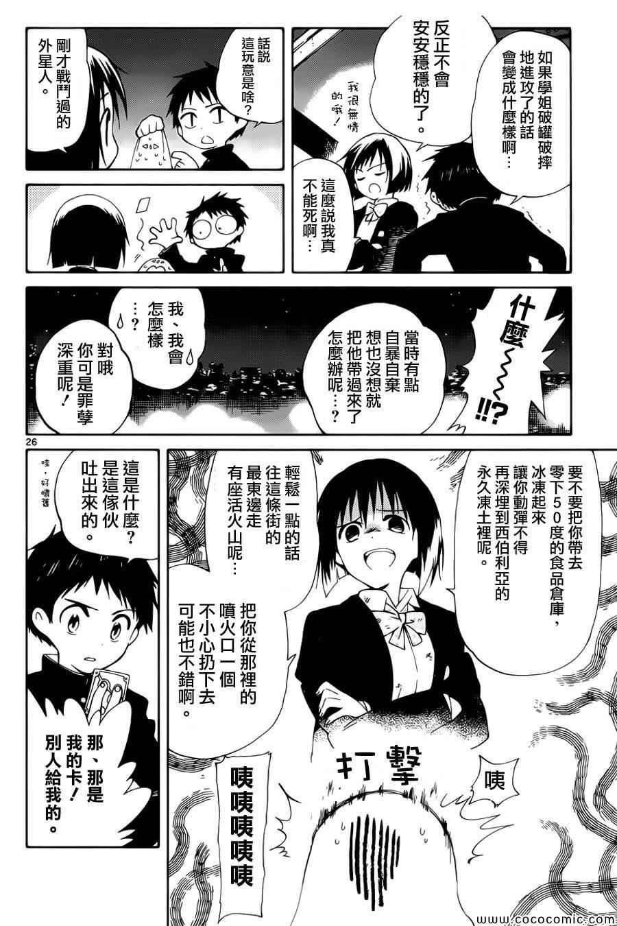 《只身一人的地球侵略》漫画最新章节第8话免费下拉式在线观看章节第【24】张图片