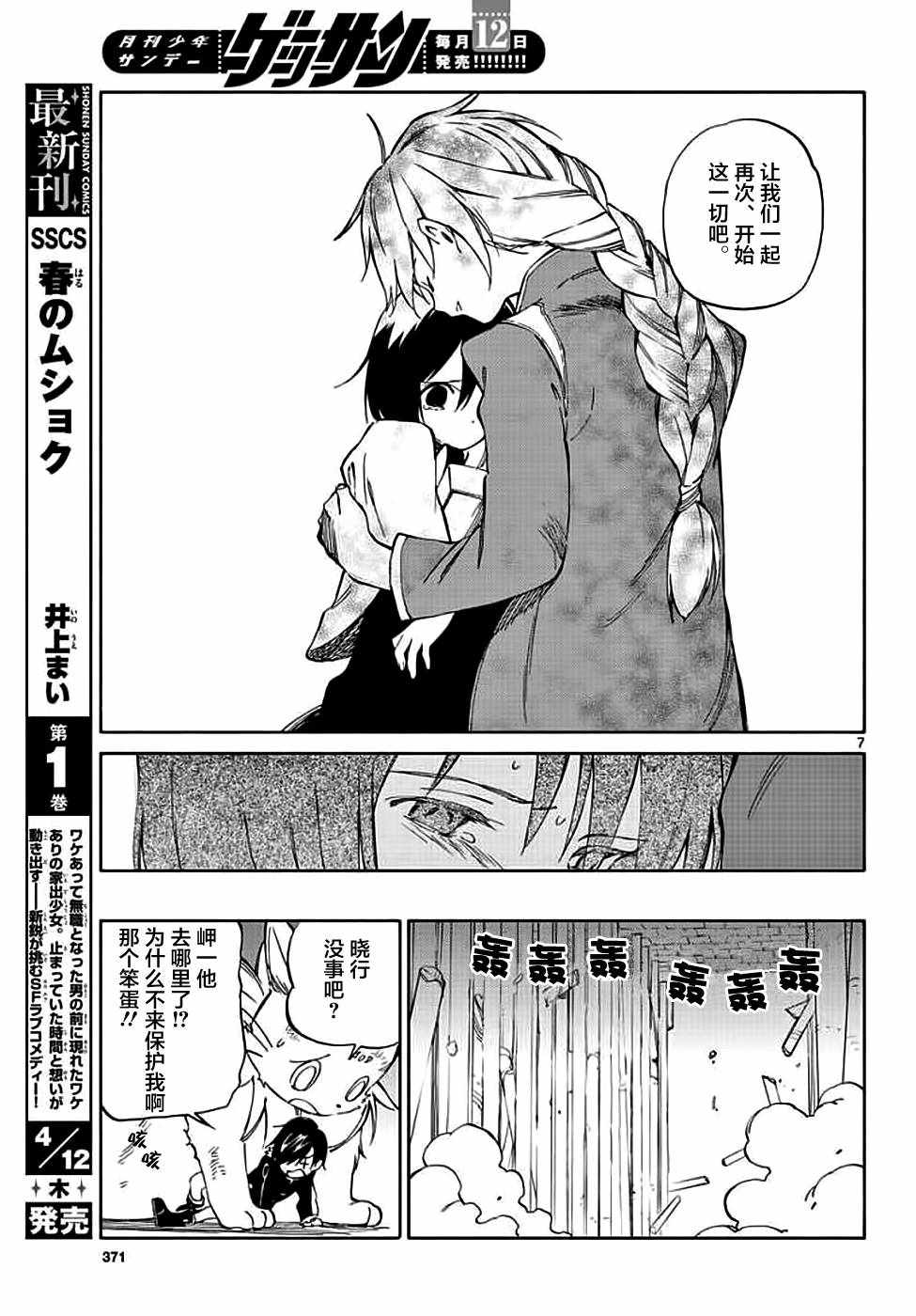 《只身一人的地球侵略》漫画最新章节第72话免费下拉式在线观看章节第【7】张图片