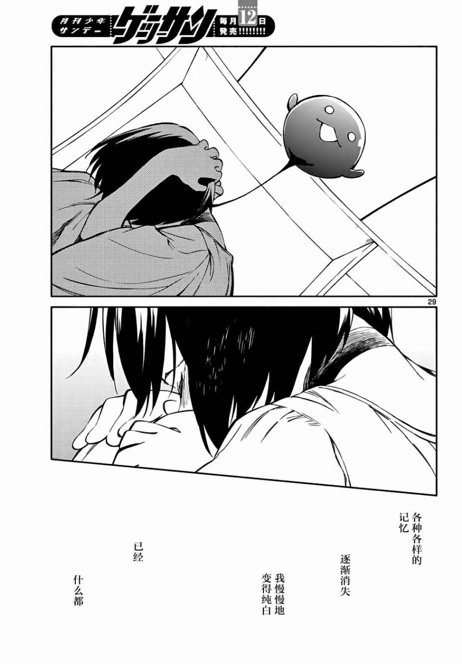 《只身一人的地球侵略》漫画最新章节第67话免费下拉式在线观看章节第【29】张图片