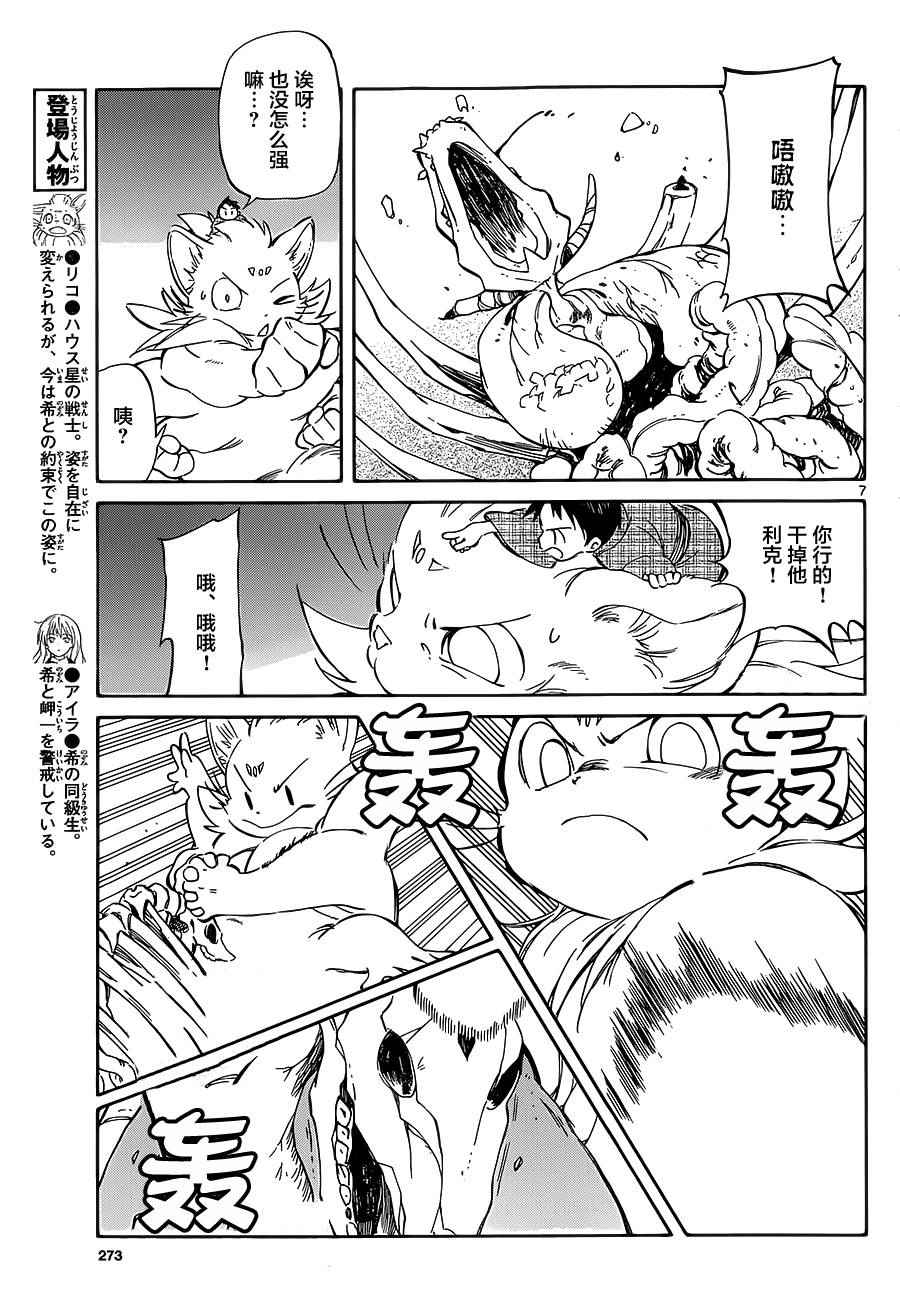 《只身一人的地球侵略》漫画最新章节第37话免费下拉式在线观看章节第【7】张图片