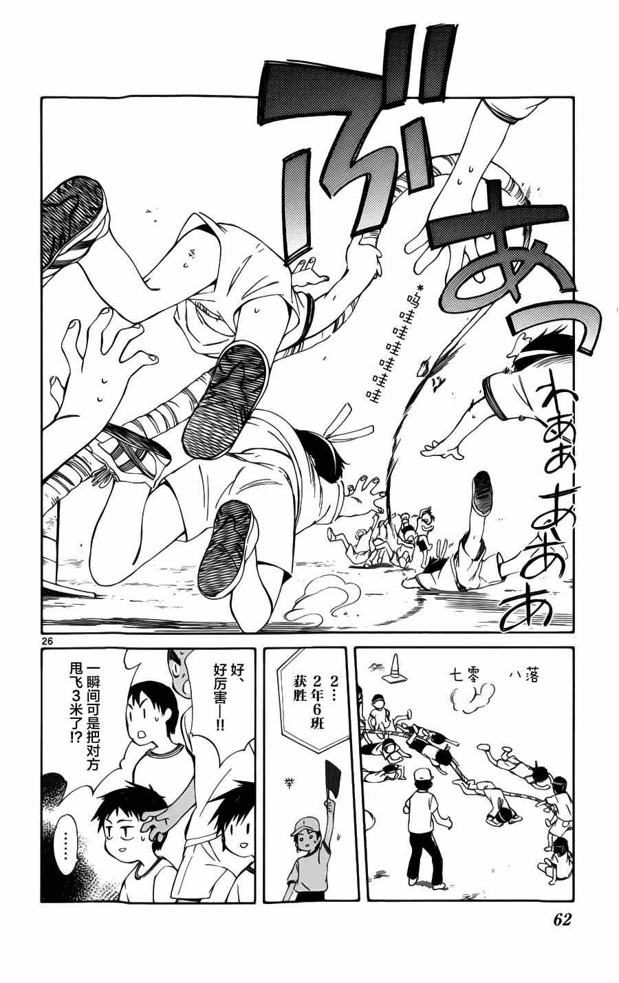 《只身一人的地球侵略》漫画最新章节第26话免费下拉式在线观看章节第【26】张图片