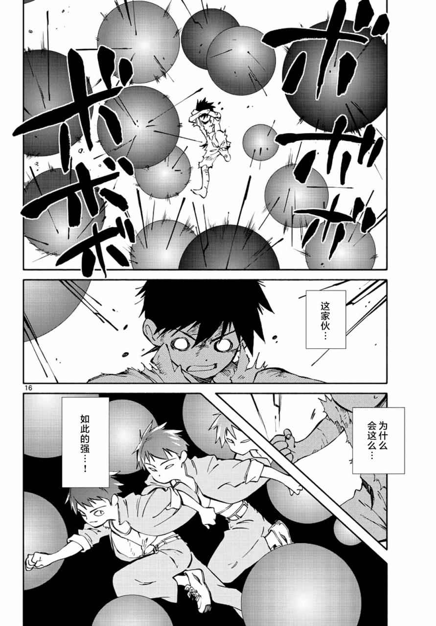 《只身一人的地球侵略》漫画最新章节第69话免费下拉式在线观看章节第【16】张图片