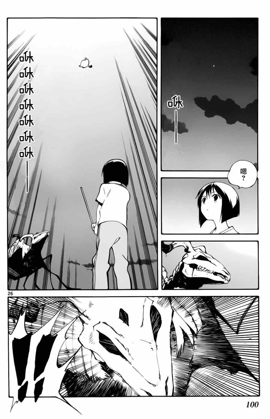 《只身一人的地球侵略》漫画最新章节第12话免费下拉式在线观看章节第【24】张图片