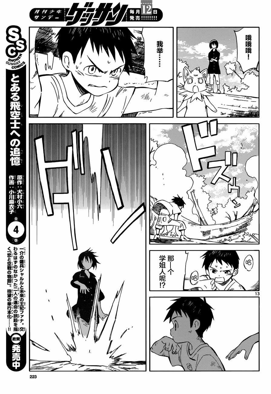 《只身一人的地球侵略》漫画最新章节第46话免费下拉式在线观看章节第【12】张图片