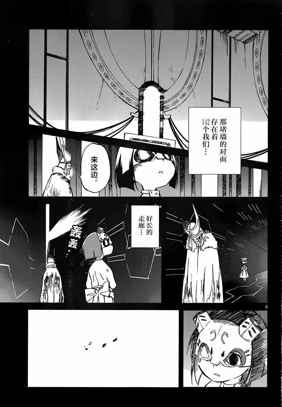 《只身一人的地球侵略》漫画最新章节第47话免费下拉式在线观看章节第【9】张图片