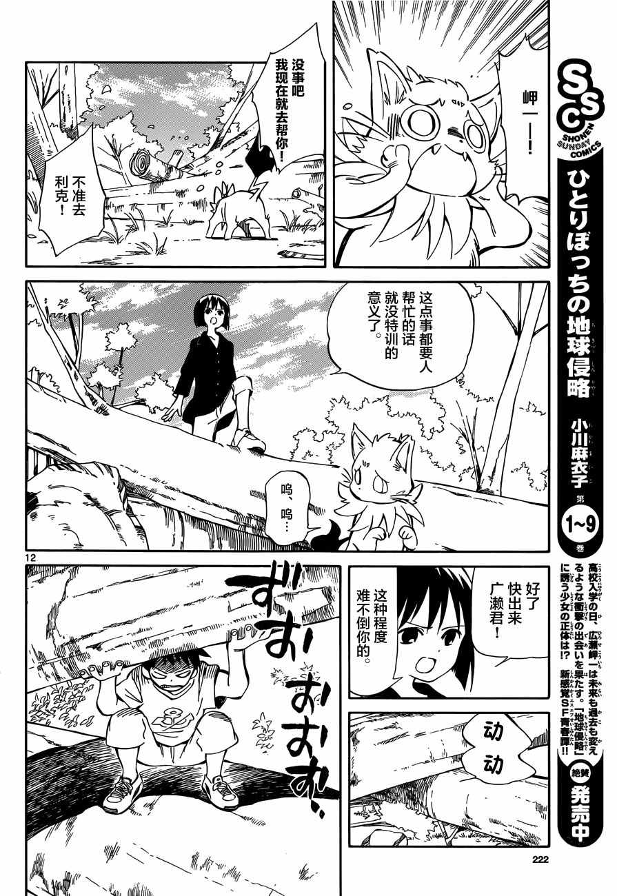 《只身一人的地球侵略》漫画最新章节第46话免费下拉式在线观看章节第【11】张图片