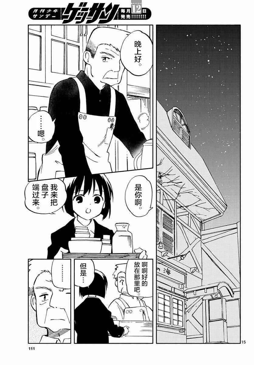 《只身一人的地球侵略》漫画最新章节第60话免费下拉式在线观看章节第【15】张图片