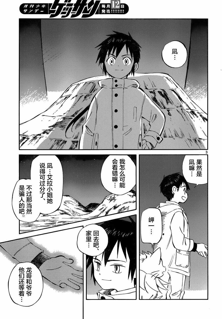 《只身一人的地球侵略》漫画最新章节第48话免费下拉式在线观看章节第【3】张图片