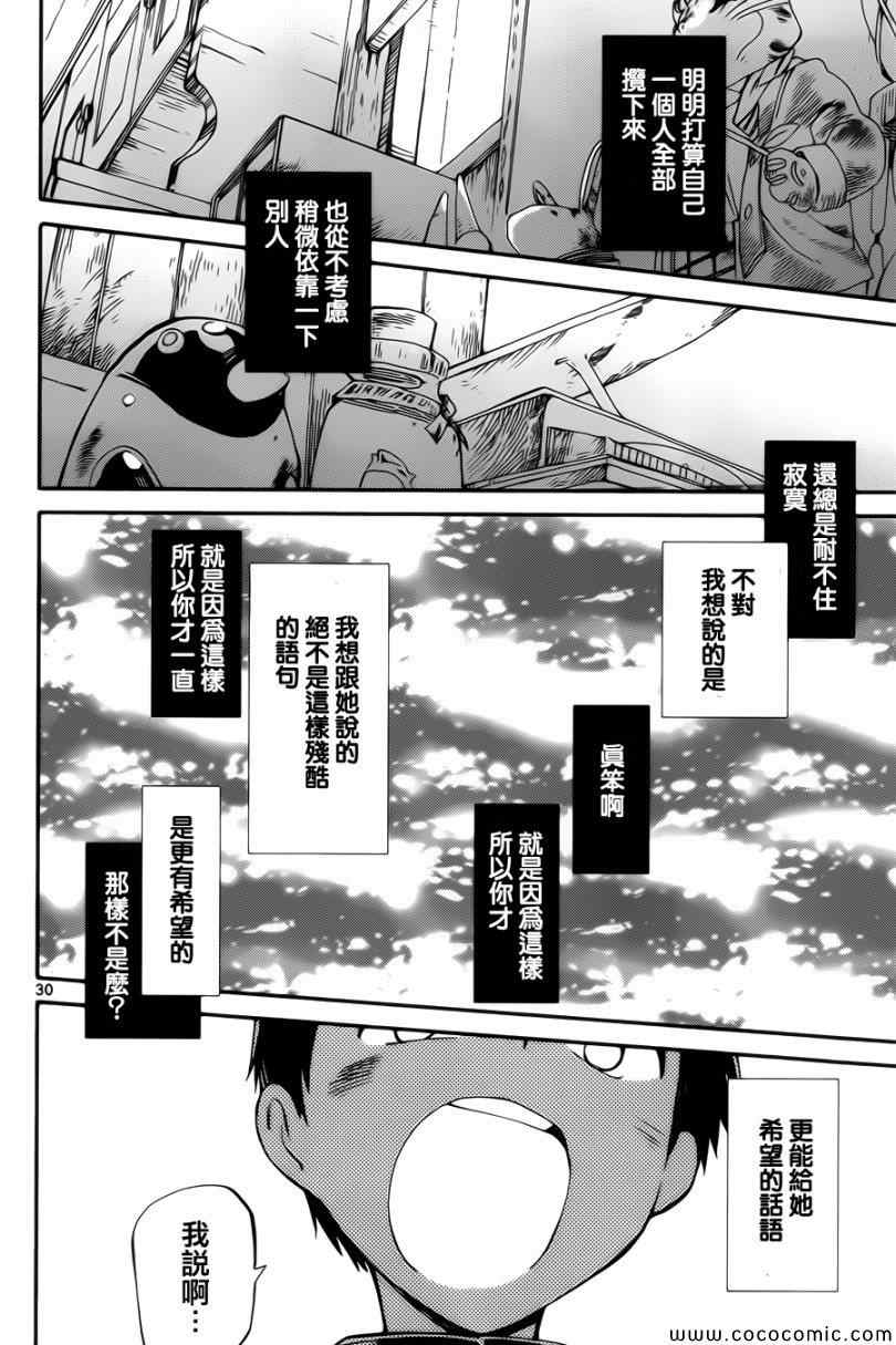 《只身一人的地球侵略》漫画最新章节第4话免费下拉式在线观看章节第【30】张图片