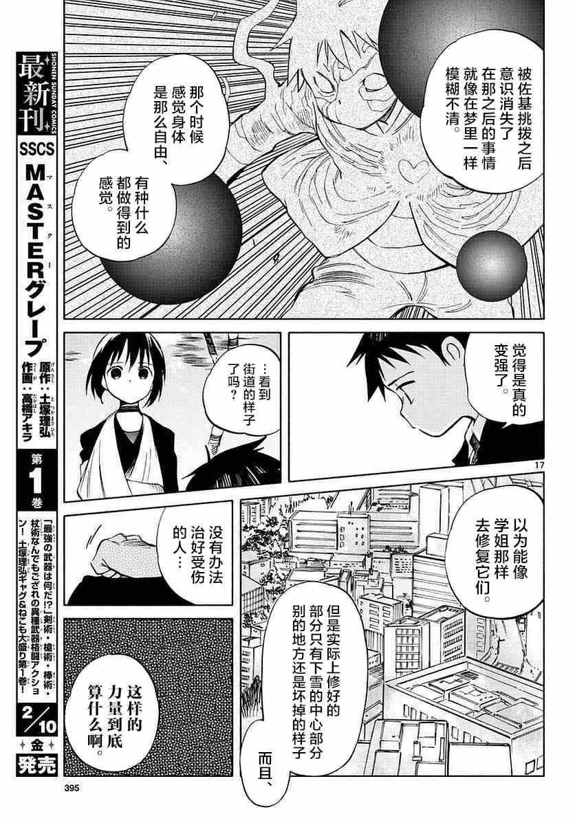 《只身一人的地球侵略》漫画最新章节第58话免费下拉式在线观看章节第【15】张图片